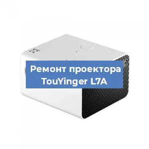 Замена светодиода на проекторе TouYinger L7A в Москве